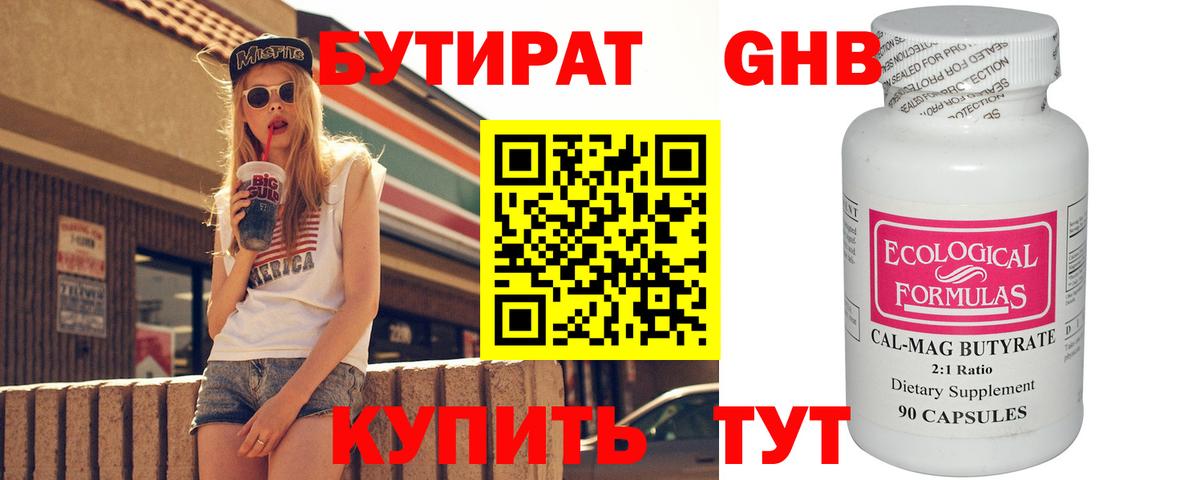 Бутират 1.4BDO Павловский Посад