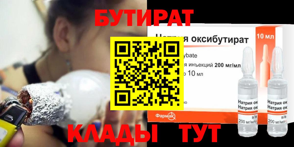 Павловский Посад  Бутират оксибутират  Вход с VPN 