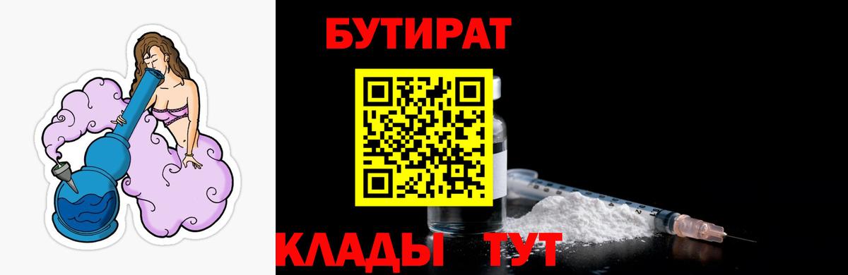 БУТИРАТ 99% Павловский Посад