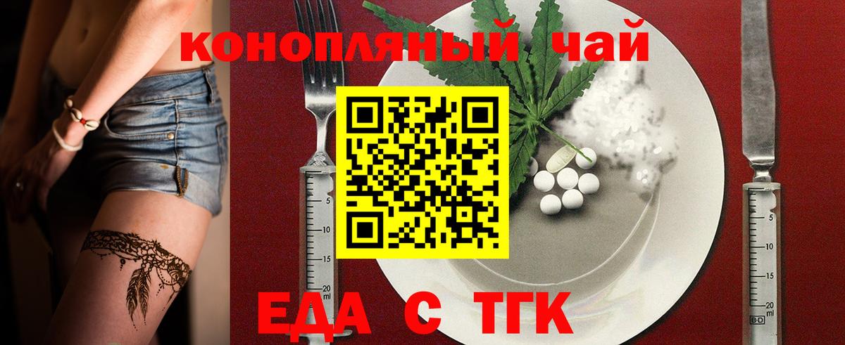 Еда ТГК марихуана  Вход с VPN  Павловский Посад 