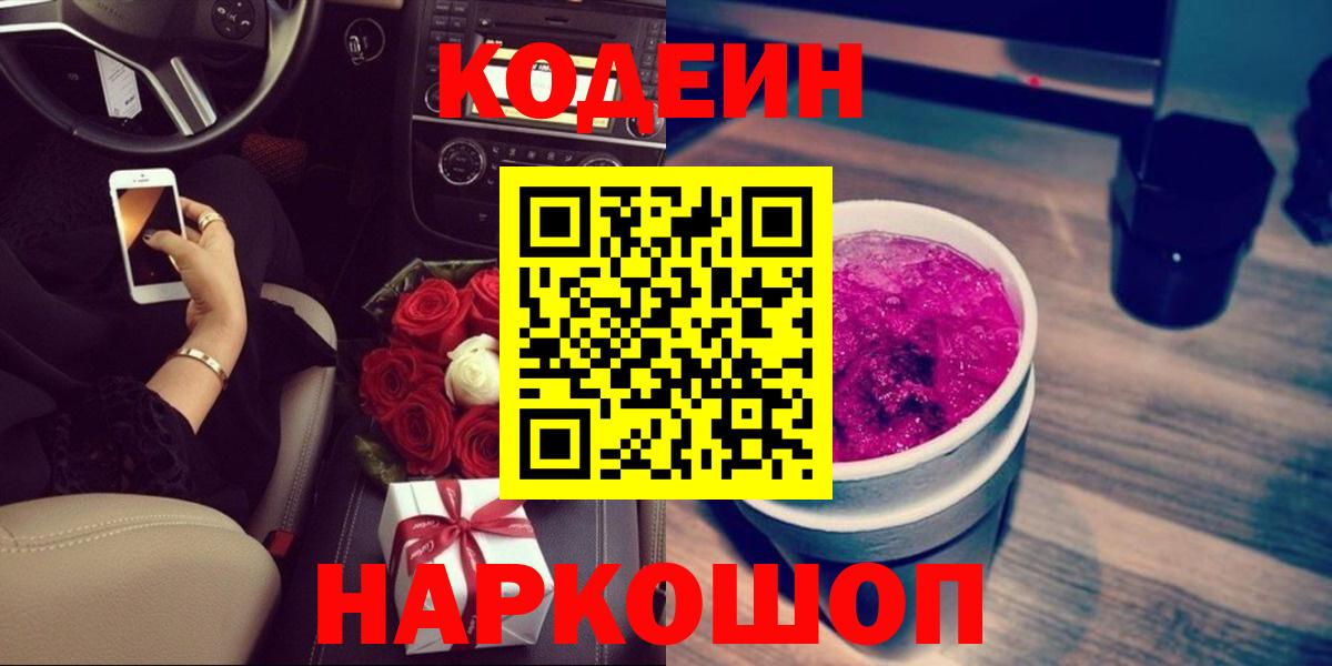 Кодеиновый сироп Lean Purple Drank Павловский Посад