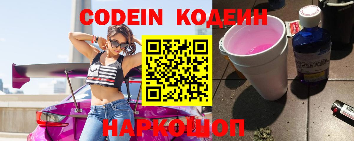 Кодеиновый сироп Lean напиток Lean (лин) Павловский Посад