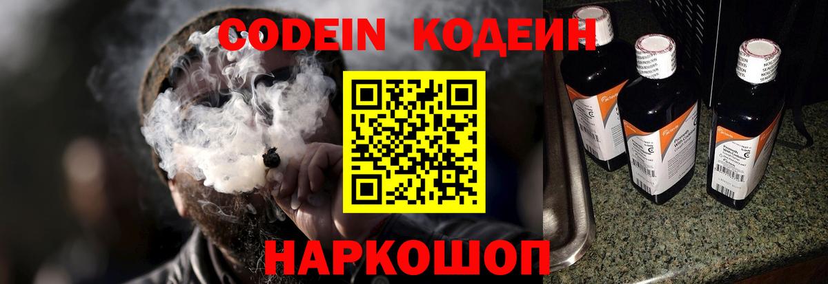Кодеиновый сироп Lean напиток Lean (лин)  Codein Purple Drank  Павловский Посад 