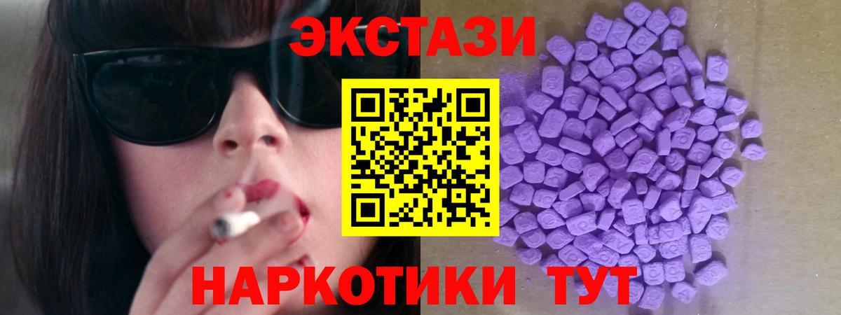 Ecstasy  ЭКСТАЗИ 300 mg  Вход с VPN  Павловский Посад 