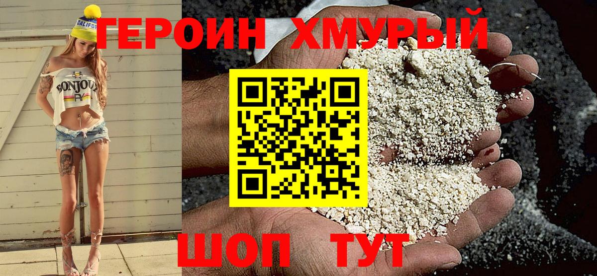 ГЕРОИН Heroin  Павловский Посад 