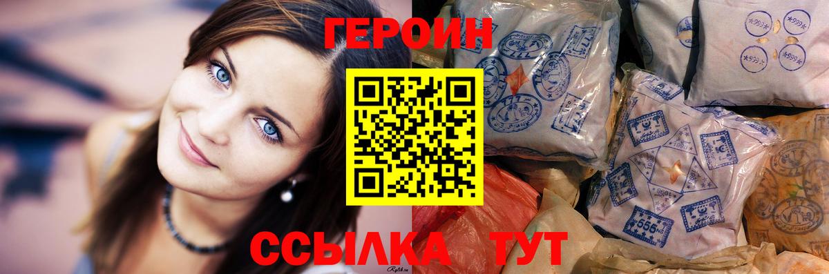 Героин хмурый Павловский Посад