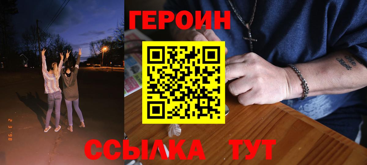 ГЕРОИН Афган  Вход с VPN  Павловский Посад 