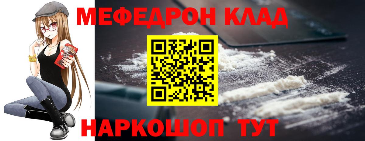 МЯУ-МЯУ 4 MMC  МЕФ  хочу наркоту  Мефедрон mephedrone  Павловский Посад 