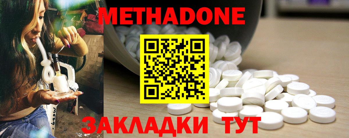 нарко площадка телеграм  Вход с VPN  Павловский Посад  Метадон methadone  Метадон кристалл 