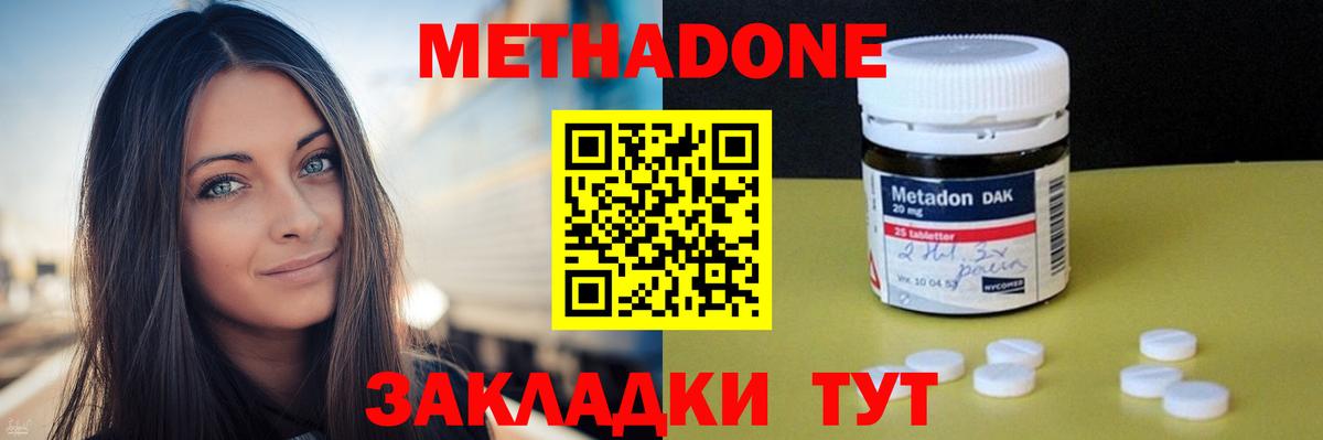 МЕТАДОН VHQ  МЕГА   Метадон methadone  Павловский Посад 