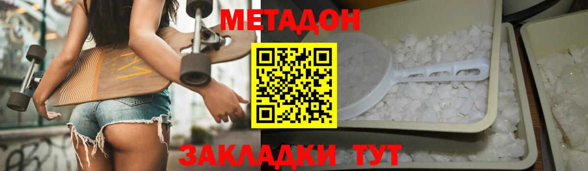 МЕТАДОН кристалл Павловский Посад