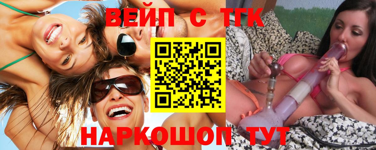 Павловский Посад  ТГК жижа  Вход с VPN  ТГК вейп с тгк 
